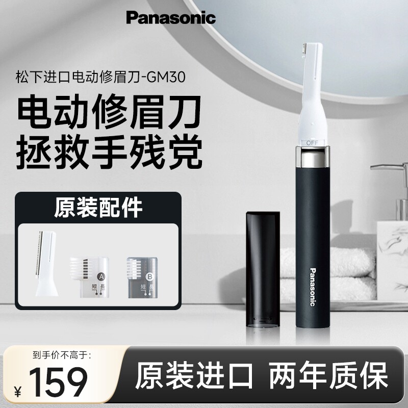 松下电动修眉刀女用自动修眉仪多功能剃毛器刮眉刀眉毛修剪器GM30