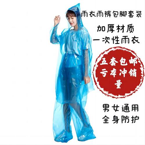 分体包脚漂流防尘便携一次性雨衣