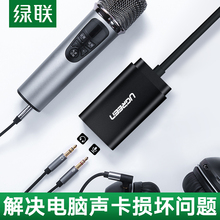 绿联USB声卡外置台式机电脑笔记本PS4连接耳机麦克风话筒音响箱独立免驱动转换线游戏吃鸡直播K歌音频转换器