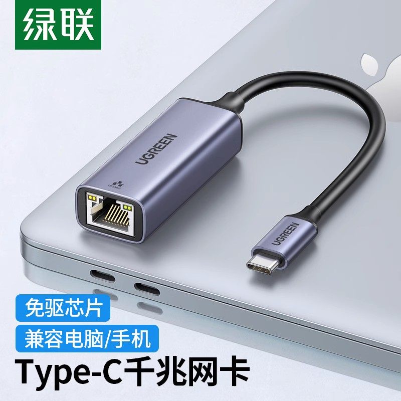 绿联typec转网口千兆网络转换头usb网线连接器适用安卓手机华为matebook苹果macbookpro笔记本电脑新ipad网卡_虎窝淘