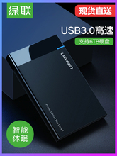 绿联移动硬盘盒2.5英寸通用外接usb3.0读取硬盘保护壳台式 c固态改移动硬盘盒子 机笔记本电脑机械usb3.1type