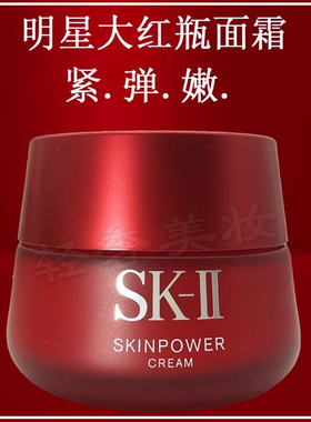 SK-ll大红瓶面霜80g抗老淡纹轻盈/滋润sk2/ii神仙水精华护肤正品