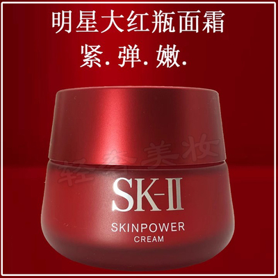 SK-ll大红瓶面霜80g抗老淡纹轻盈/滋润sk2/ii神仙水精华护肤正品