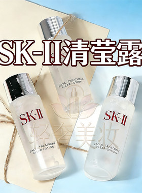 正品新版sk-ll/skll/sk2嫩肤神仙水30ml神仙水搭档清莹露小样30ml