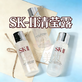 正品新版sk-ll/skll/sk2嫩肤神仙水30ml神仙水搭档清莹露小样30ml