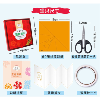 弥光五角剪纸17011儿童创意DIY玩具窗花礼物幼儿园手工制作材料包