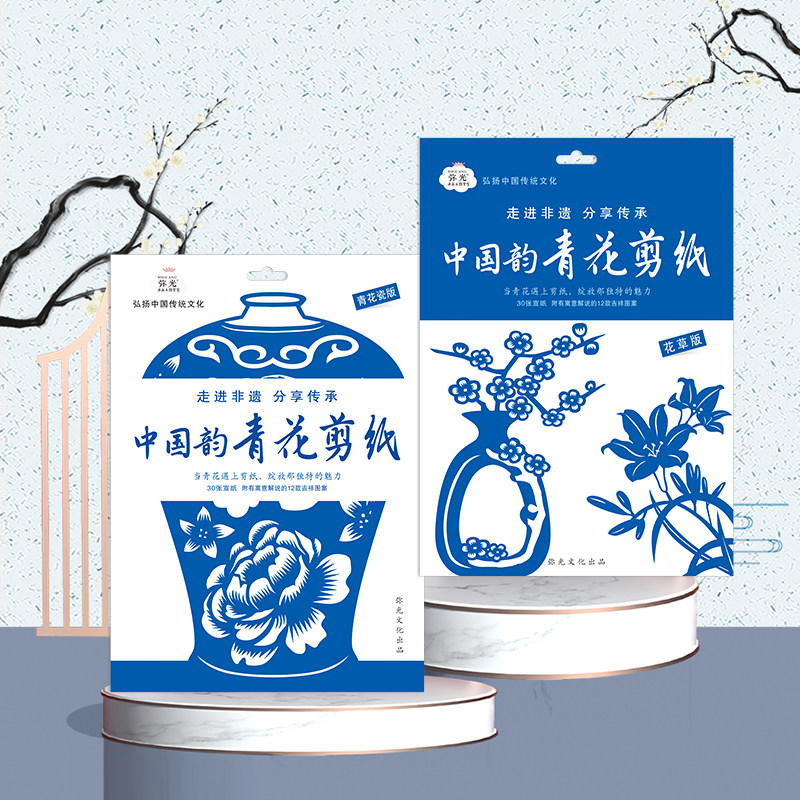 弥光青花瓷剪纸花草剪纸