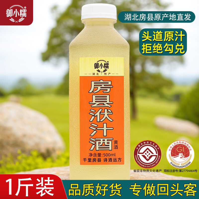 御小糯湖北十堰房县洑汁黄酒1斤