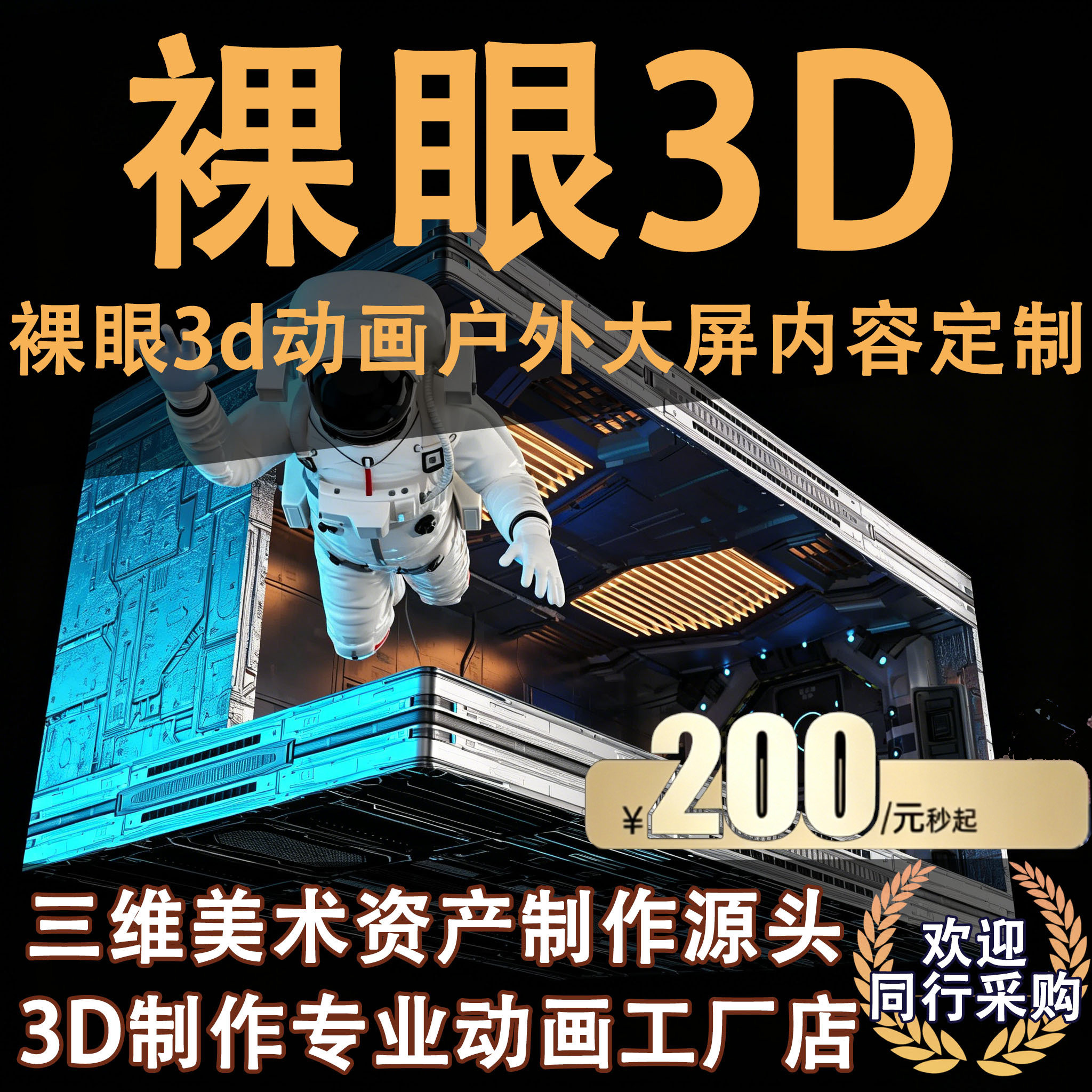 裸眼3d动画制作户外大屏影片三维动画3D制作裸眼3D影视制作水幕图片