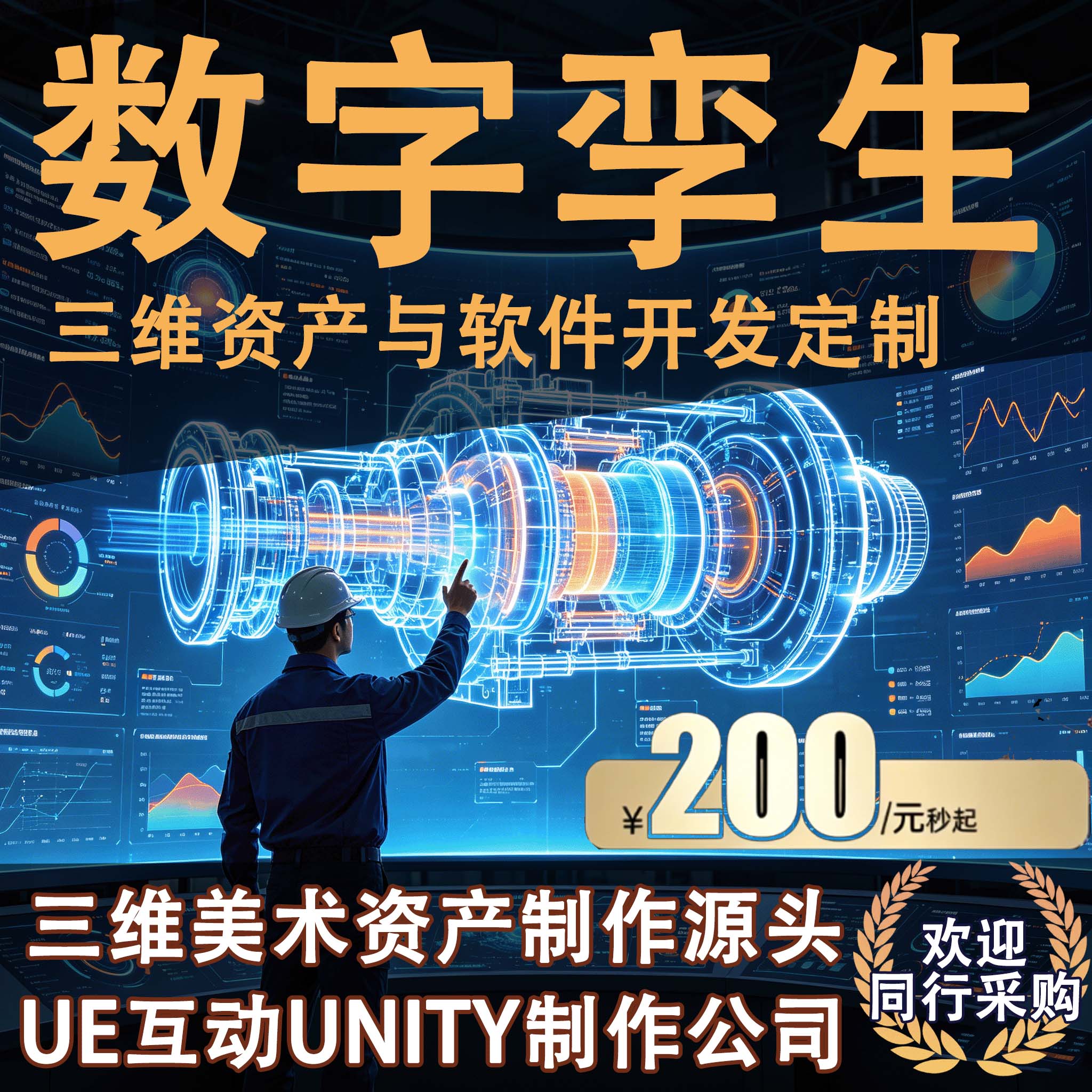 数字孪生软件定制开发3D模型制作