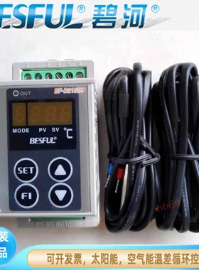 碧河BF-D215B+导轨温差控制器太阳能集热板热水循环温度差控制仪