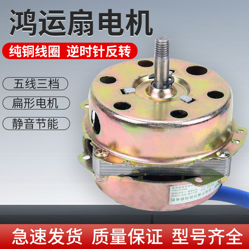鸿运扇转页扇电机电动机YSZ-45 YSZ-300mm电风扇5线电机机头马达
