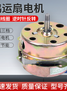 鸿运扇转页扇电机电动机YSZ-45 YSZ-300mm电风扇5线电机机头马达