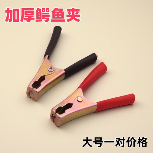 加厚鳄鱼夹80MM长大电流