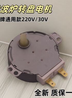 全新微波炉配件玻璃转盘电机 MDS-4A 220V 爪极式永磁同步电动机