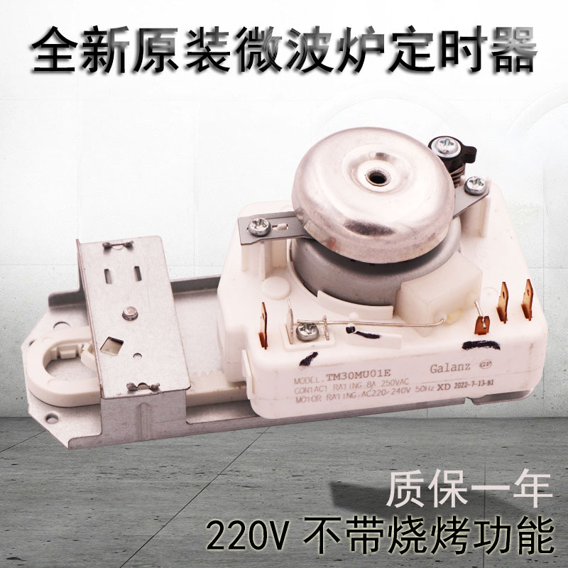 微波炉定时器TM30MU01E