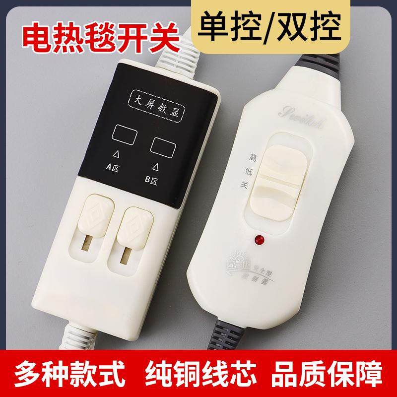 单人双人单双控温度控制调节器电褥子电毯电热毯调温高低档位开关,生活电器,其他生活家电配件,淘宝优惠券,粉丝福利购,淘宝优惠卷