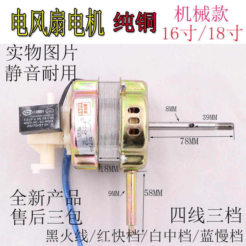 电风扇电机马达落地扇台扇机头