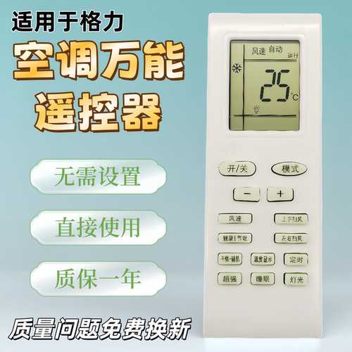 适用格力空调万能遥控器通用型号