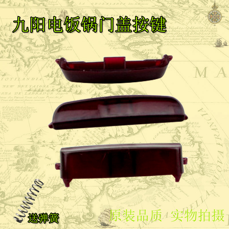 广州九阳智能5L电饭煲开关按钮