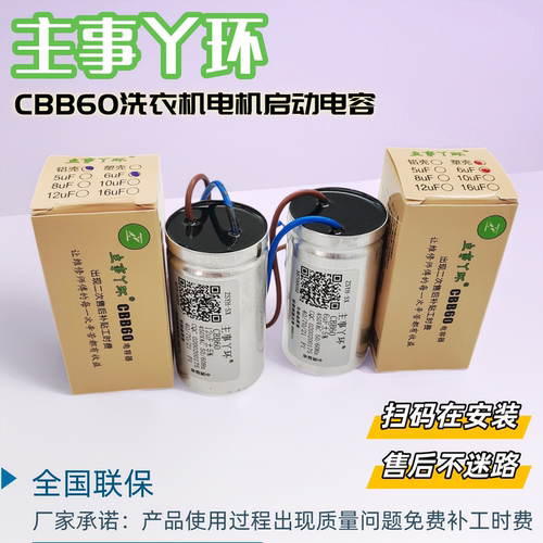 洗衣机甩干启动电容主事丫环