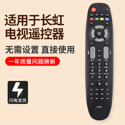 适用长虹电视机遥控器RL67K