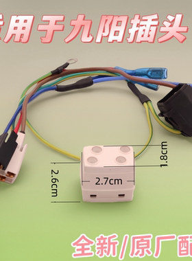 九阳豆浆机带线耦合器上下插座