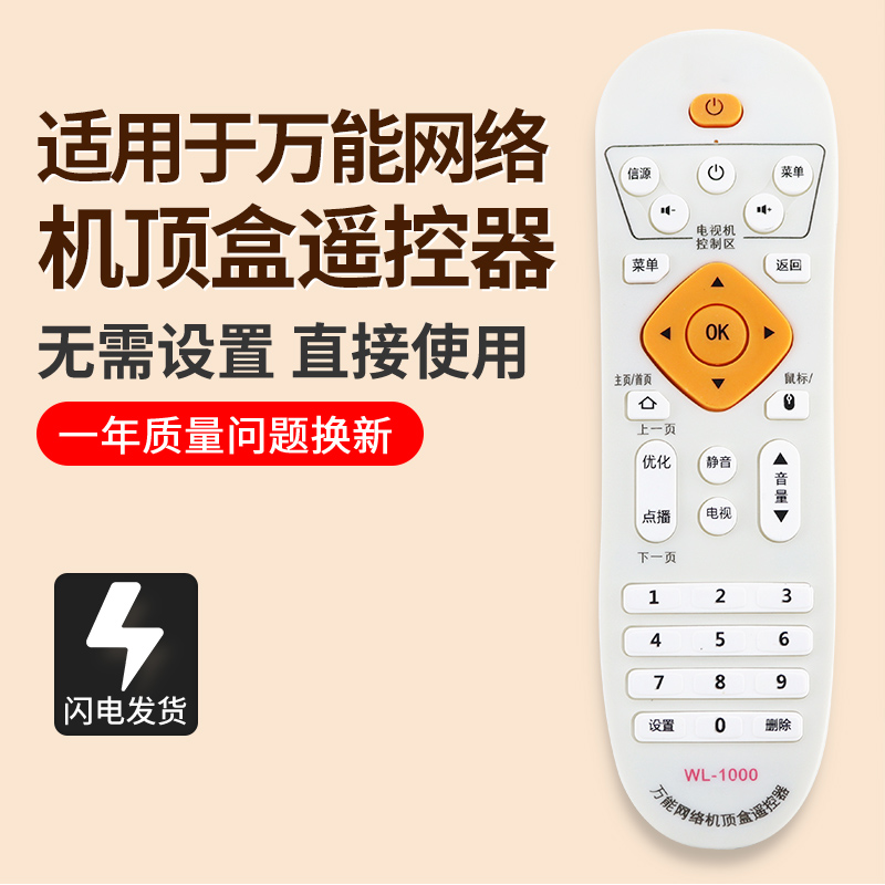 通用网络播放器机顶盒遥控器