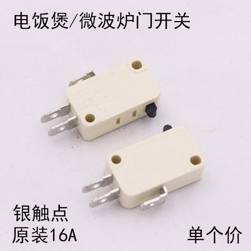微波炉门开关/电饭锅微动开关