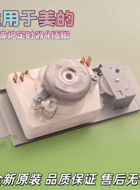 适用美的微波炉定时器调节挡位管控旋钮开关TM30MU01E(30) 全新