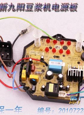 适用九阳豆浆机配件板DJ12B-A11电源板主板电路板按键显示板4295