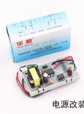 华帅DVD电源模块万能EVD开关电源板接收机顶盒电源板5V免调试模块