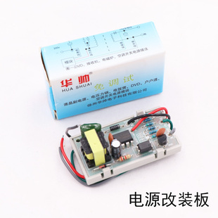 华帅DVD电源模块万能EVD开关电源板接收机顶盒电源板5V免调试模块