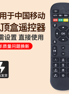 适用中国移动魔百和 CM101S CM201-2通用款 网络机顶盒遥控器圆彩