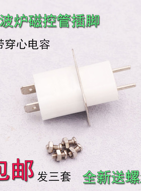微波炉磁控管配件高压插头接头