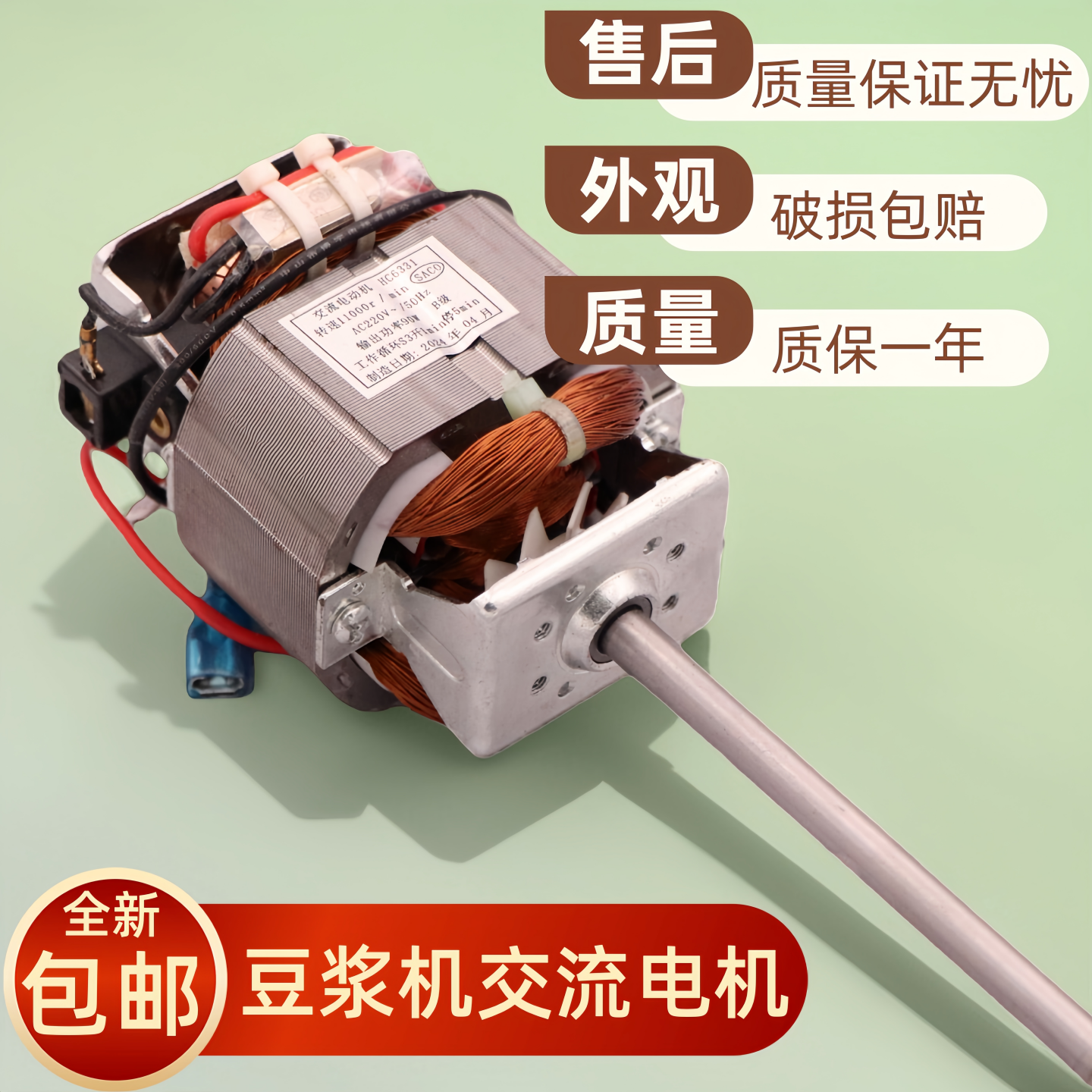 豆浆机交流电机马达纯铜搅拌机打汁粉碎机HC6331/HC6330品牌通用,厨房电器,豆浆/搅拌/研磨机配件,淘宝优惠券,粉丝福利购,淘宝优惠卷
