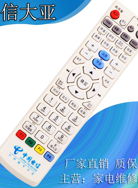 中国电信大亚科技DS4900 DS4904 DS4801 DS4100高清机顶盒遥控器