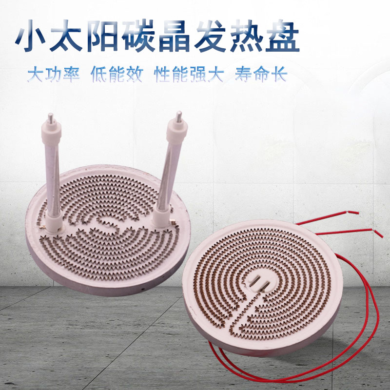 小太阳取暖器发热盘烤火炉子