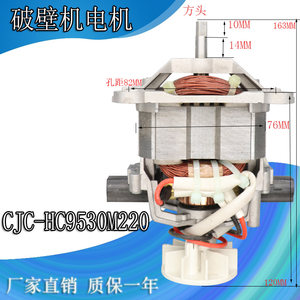 多牌子商用沙冰机现磨豆浆机破壁料理机电机马达配件转子9530M220