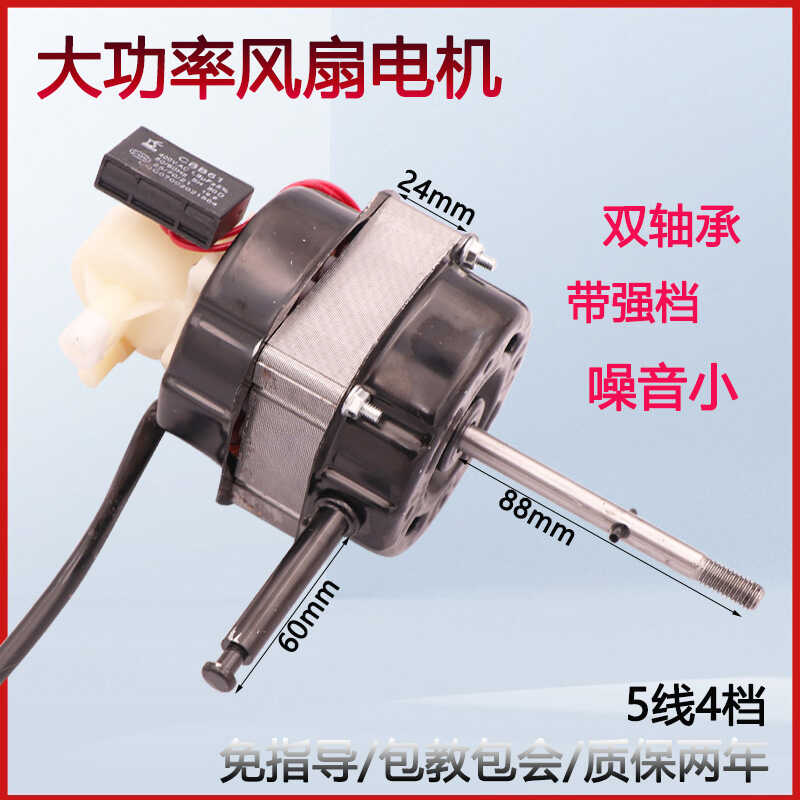 大功率落地扇台扇电机24厚长轴