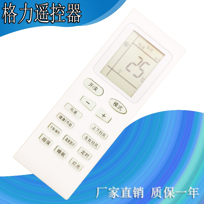 适用于格力空调遥控器新