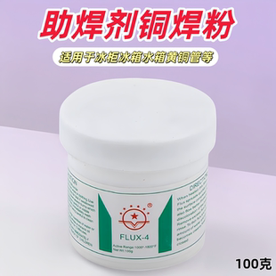 铜焊粉铜焊剂铜气焊熔剂助焊剂银焊粉铝焊粉硼砂银钎焊铜铁通用