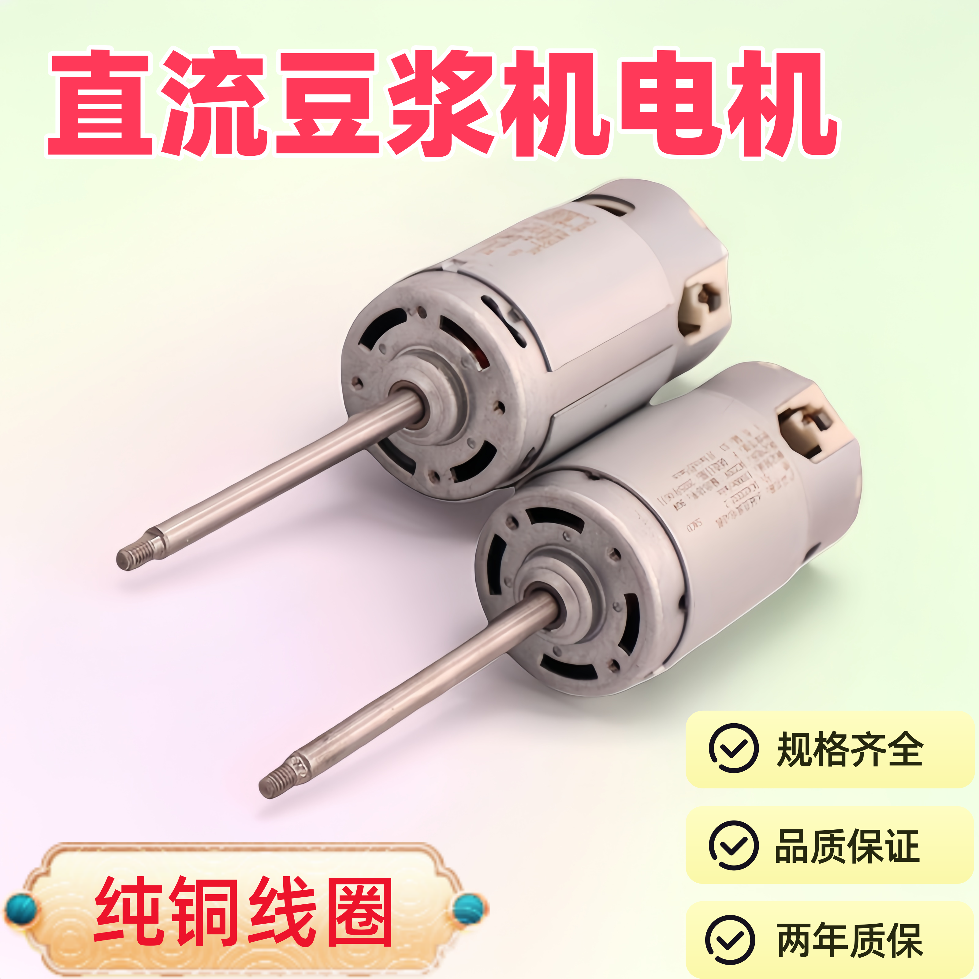 豆浆机永磁直流电机马达纯铜