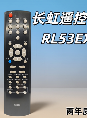 适用长虹液晶遥控器RL53EX 乐教电视LT32720 LT40720F LT3
