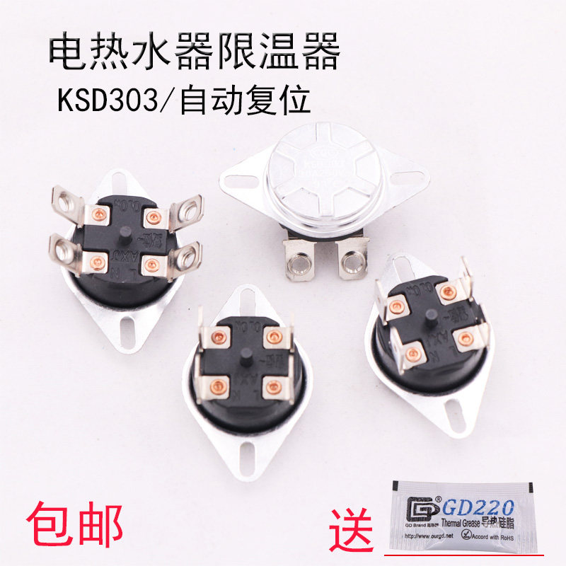 适用美的电热水器温控器限温器热保护器温控开关温度海尔配件包邮