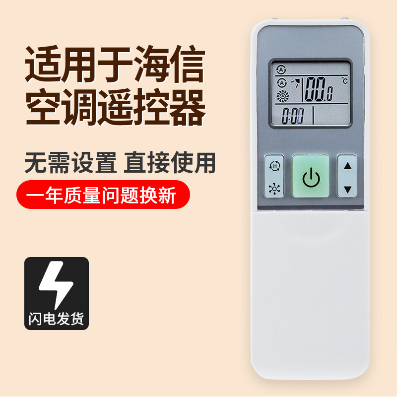 海信空调遥控器RCH-2609NA