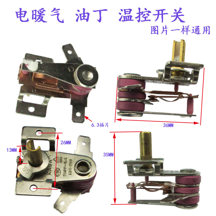 电暖器温控器 电热油丁温控开关 调温开关 温度调节器 取暖气配件