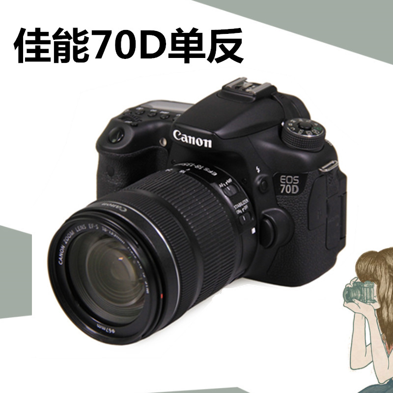 佳能EOS 70D套机（18-135MM）数码相机单反专业相机单反带WiFi-封面