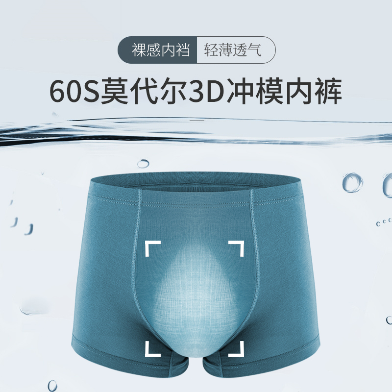 3d莫代尔大码提臀纯色男士内裤