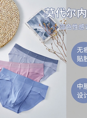60支兰精莫代尔蓝色男士内裤三角裤性感设计无痕透气中腰纯色高弹